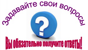 Часто задаваемые вопросы